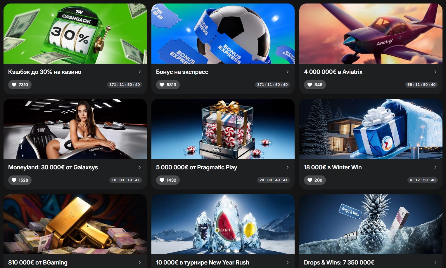 Акции на деньги от 1вин казино