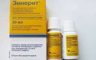 Средство Зинерит от прыщей продаётся без рецепта врача