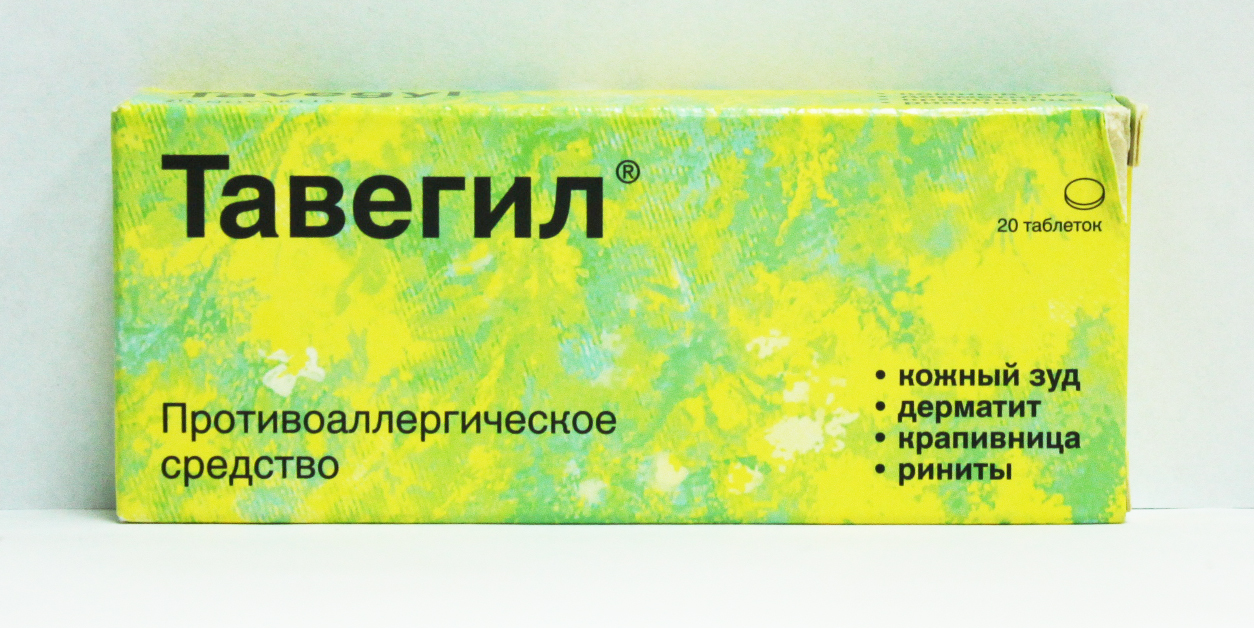 На фото: Тавегил